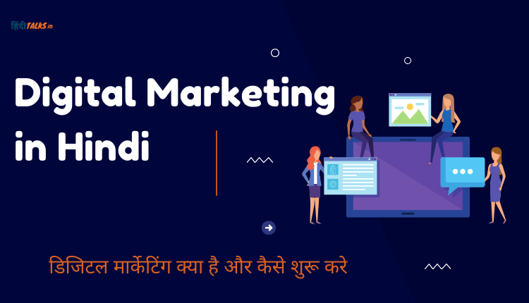 Digital Marketing in Hindi