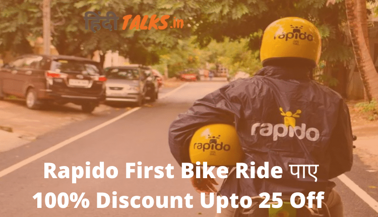 Rapido First Bike Ride पाए 100% Discount Upto 25 Off