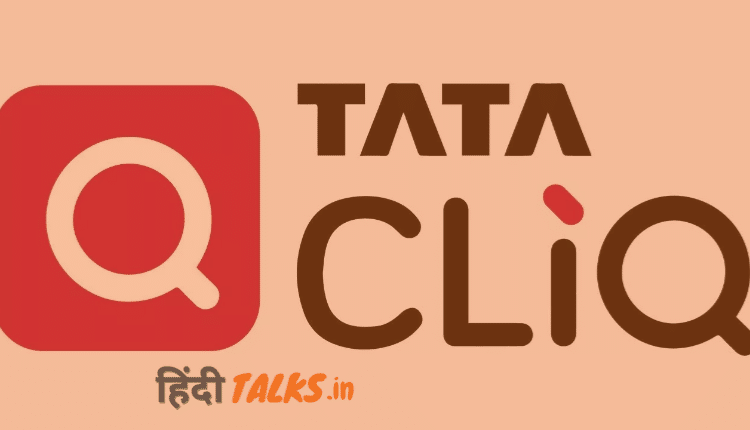 TataCliQ Biggest Loot - पाए ₹300 Shopping For FREE