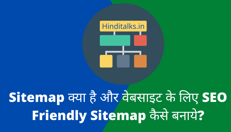 Sitemap क्या है